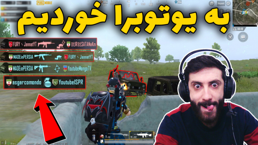 PUBG MOBILE درگیری با یوتوبر ها