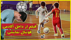آموزش حرفه ای فوتبال تکنیکی و...