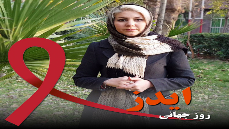 درمان ایدز و پیشگیری از آن و آزمایش رایگان ایدز ماموپلاستی