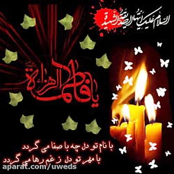 مداحی ایام فاطمیه - شهادت حضرت...