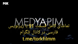 قسمت 91 سریال سیب ممنوعه با زی...