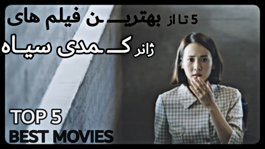 معرفی بهترین فیلم ها _ ژانر کمدی سیاه زمان320ثانیه