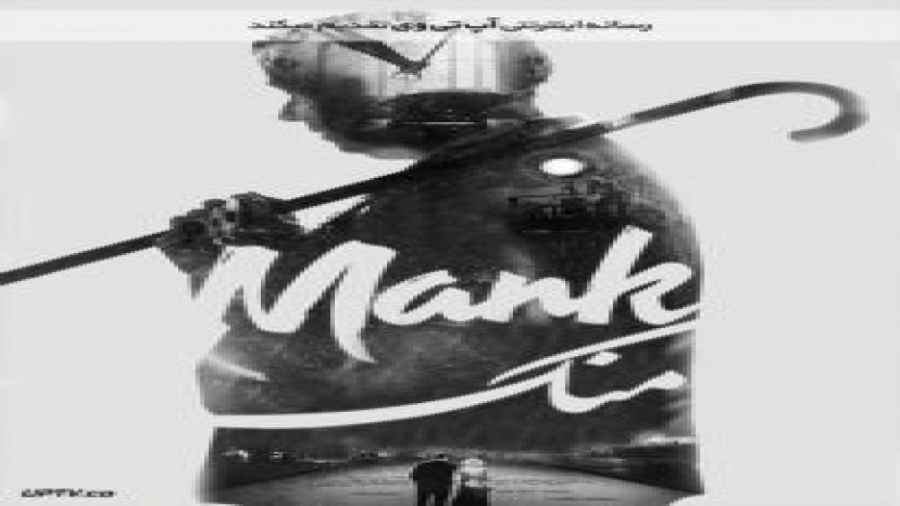 فیلم Mank 2020 منک با دوبله فارسی زمان7920ثانیه