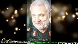 کیلیپ سردار دلها حاج قاسم سلیم...