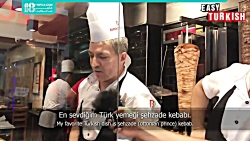 آموزش مکالمه زبان ترکی | زبان ترکی | یادگیری زبان ترکی استانبولی ( غذاهای ترکی )