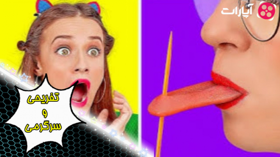 ترفندهای جالب سرگرمی | شوخی با...