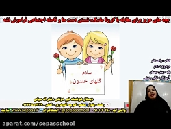 سلام کتاب واحد کار - خانم رحمتی - تکلیف روز 8/9/1400