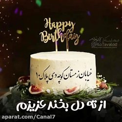کلیپ تبریک تولد دی ماهی  متولد...