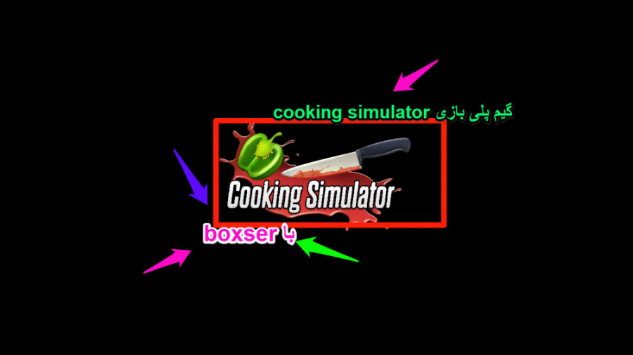 گیم پلی خودمون در مورد بازی CookingSim - Shortcut همون آشپزی