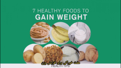 7 خوراکی برای افزایش وزن