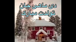 دکلمه ای بسیار شنیدنی از دی ما...