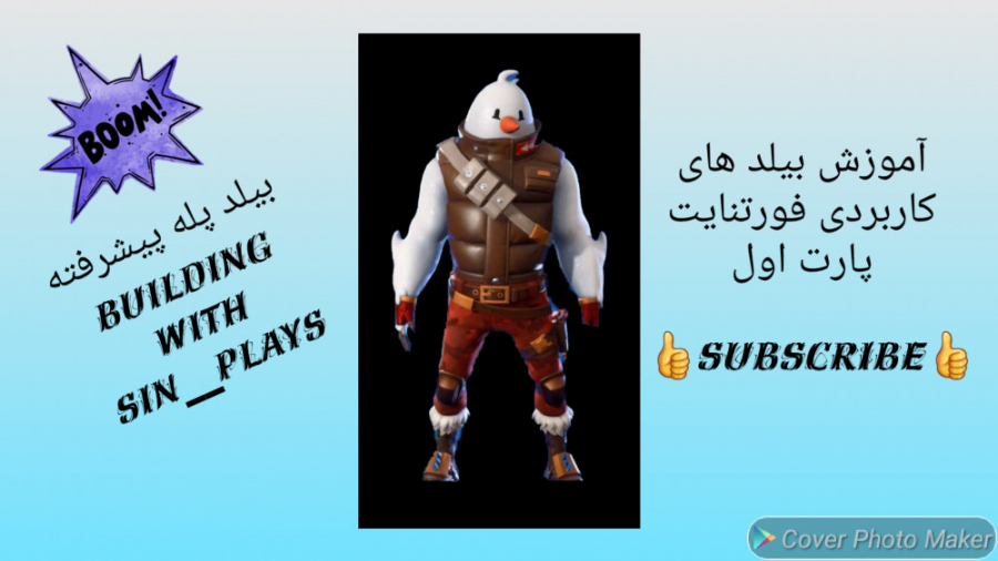 بیلد های کاربردی فورتنایت _ بیلد پله _ پارت اول _ SIN__plays