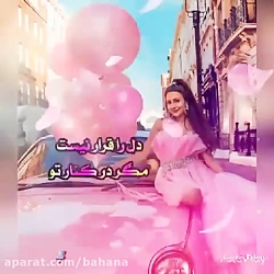 خیلی دوست دارم