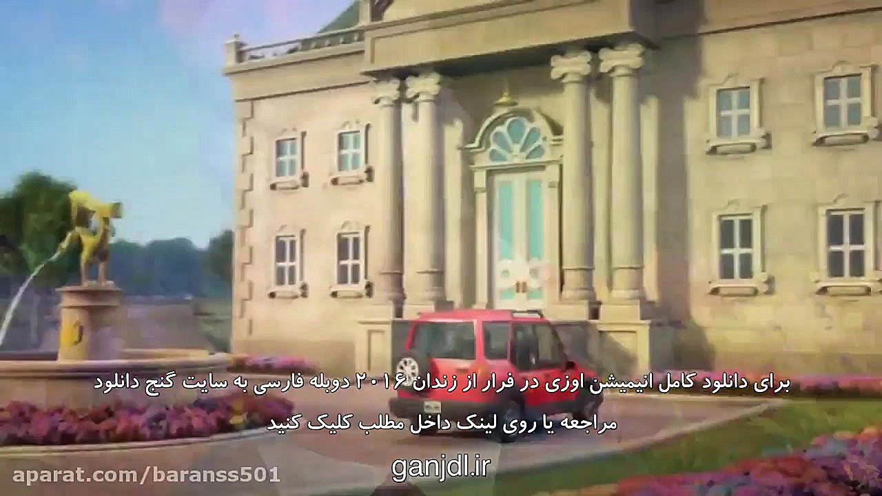 دانلود دانلود انیمیشن اوزی در فرار از زندان 2017 دوبله فارسی - انیمیشن 2020 زمان122ثانیه