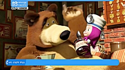 کارتون جدید ماشا و میشا دوبله...