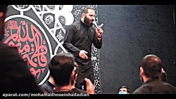محمد حسین حدادیان شب اول فاطمی...