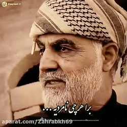 کلیپ حاج قاسم سلیمانی  به یاد...