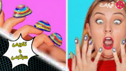 ترفندهای آرایشی  لاک فانتزی  ت...