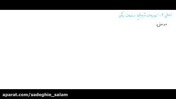فیزیک و شیمی هشتم(قسمت هشتم)
