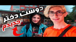 در جستجو دوست دختر ️