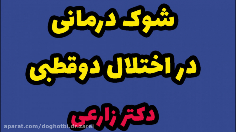 شوک درمانی در اختلال دوقطبی مایکل جردن