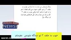 خوب بد جلف رادیو اکتیو کامل