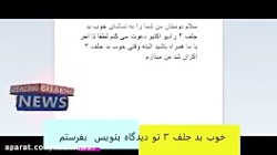 خوب بد جلف رادیو اکتیو کامل