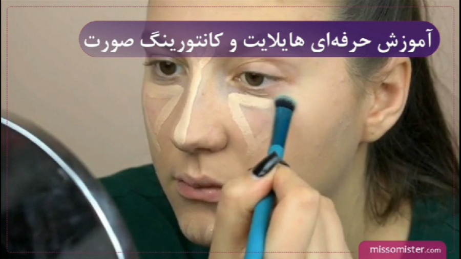 نحوه هایلایت و کانتور کردن صورت با چند مرحله ساده