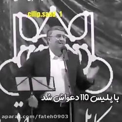 کلیپ جدید....زدن 110