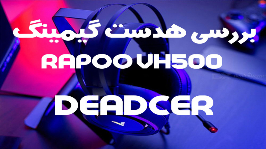 deadcer : بررسی هدست گیمینگ RAPOO VH500