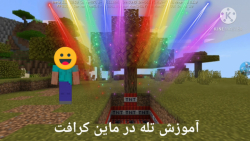 آموزش ساخت تله در ماین کرافت