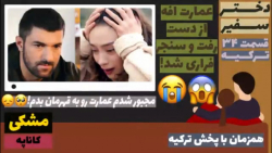 سریال دختر سفیر: قسمت ۳۴ زبان...