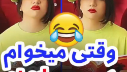 کلیپ طنز خنده دار سرنا امینی |...