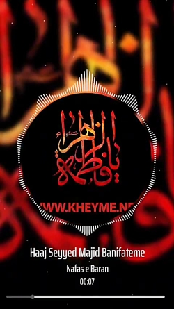 یا فاطمه الزهرا