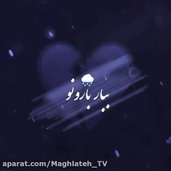 کلیپ عاشقانه و احساسی موزیک مت...