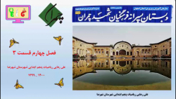 ریاضی پنجم ابتدایی فصل 4 قسمت سوّم زاویه و نیمساز
