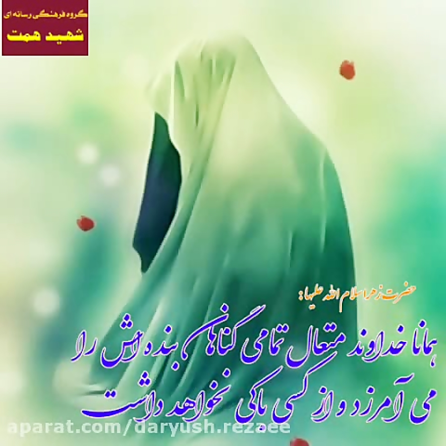 شهادت حضرت فاطمه زهرا ( س )