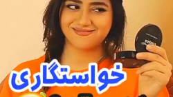 کلیپ طنز خنده دار سرنا امینی...
