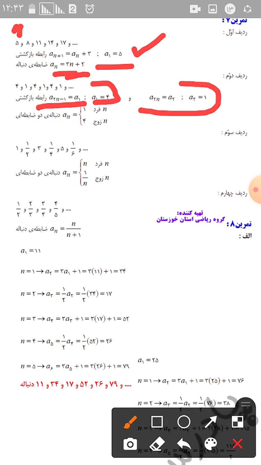 حل تمرینات درس مدل سازی و دنباله ریاضی پایه دوازدهم انسانی بخش دوم