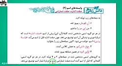 ویدیو نکات دانش زبانی درس 11 فارسی هشتم