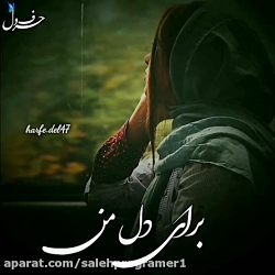 آهنگ جدید وبسیار غمگین - برای...