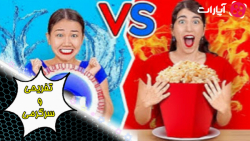 چالش خوراکی | خوراکی آبی در مق...