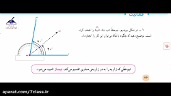 تدریس نیم ساز ریاضی پنجم دبستا...