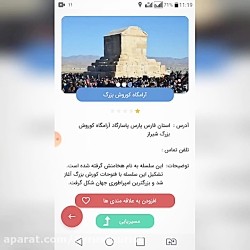 اقامتگاه بوم گردی ایران 5 ثانی...