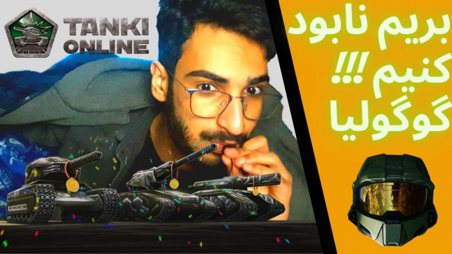 چه قدر این گیم فانه || تانکی آنلاین || Tanki online