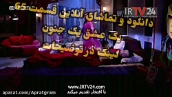 سریال هندی یک عشق یک جنون قسمت...