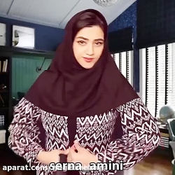 سرنا امینی ، جدید ... سرنا امی...