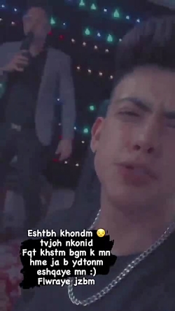 شکیب توی بام آتیشگاه