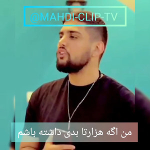 #آرمین_احمدی #MAHDI-CLIP-TV