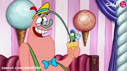 باب اسفنجی در مقابل پاتریک ترس...